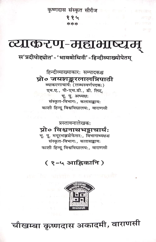 Vyakarana Mahabhasyam 2vols.